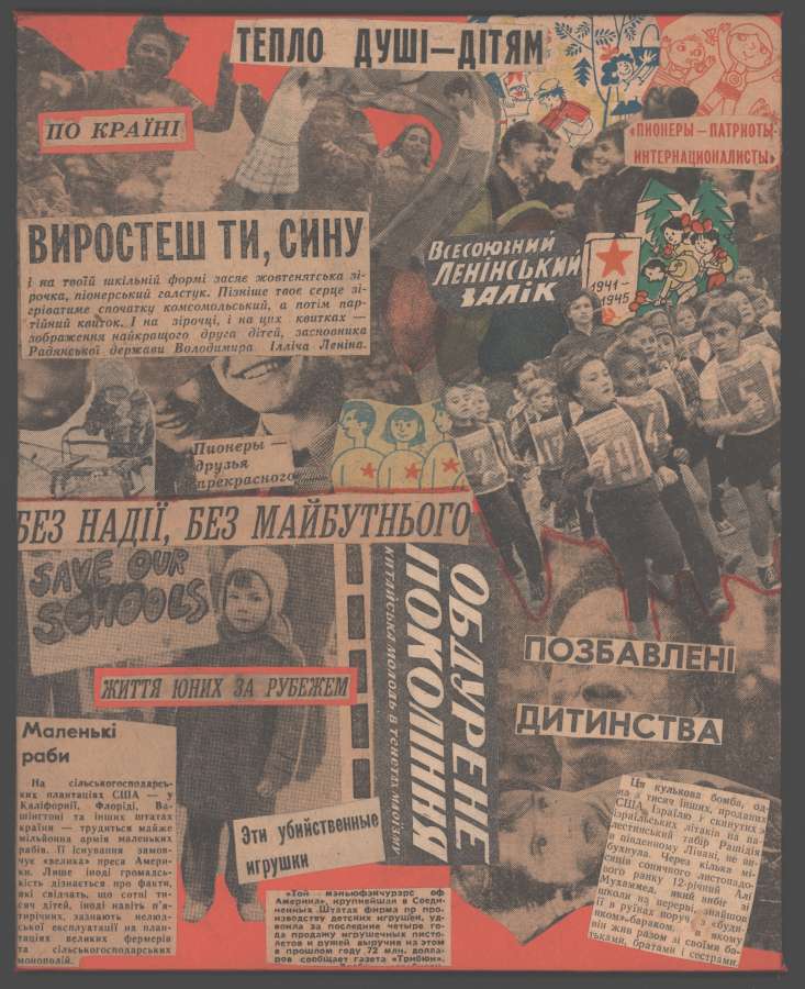 Позбавлені дитинства