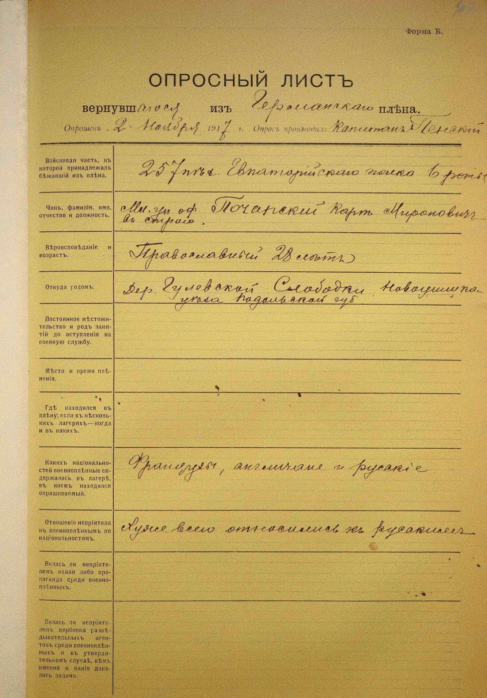 Опитувальний лист Карпа Почапського, який повернувся з полону, 1917 рік.